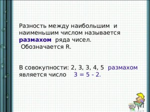 Как называется разность между числом и средним арифм. числового набора?