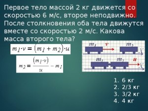 Как решить: Два тела массой m=2кг движутся с одинаковой скоростью v=10 м/с?