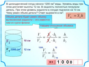 Как решить: В цилиндрическом сосуде уровень жидкости достигает 72 см?