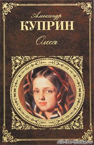 Куприн "Олеся". Что решили предпринять мужики после случившегося в грозу?