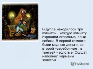 Огниво. На что были похожи глаза собаки в третьей комнате, где было золото?