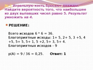 Чему равна вероятность того, что наибольшее из двух выпавших чисел равно 5?