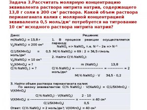 Чему стала равна масса нового раствора нитрита натрия?