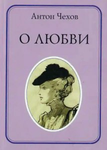 Как называется рассказ Антона Чехова с таким сюжетом?