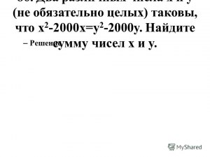 Ействительные числа x , y , z таковы, что (x+y )(x+y+z ) =591 , .