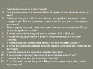 Почему в салоне Шерер взгляд Болконского теплеет, когда он видит Пьера?