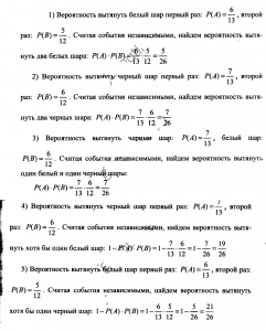 В коробке лежат 10 белых и 30 черных шаров. Как найти вероятность (см.)?