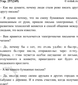 Примеры диалогов: Почему люди стали меньше писать друг другу письма?