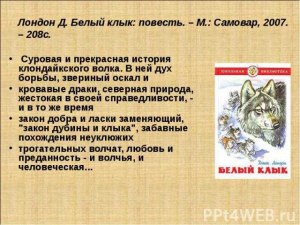 Главные герои рассказа "Бурый волк" характеристика какая героев?