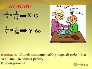 Как решить: Двое рабочих могут выполнить некоторое задание за 9 ч?