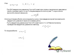 Чему равно p, если уравнение х²+pх+q=0 имеет корни −7 и 3?