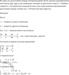 Как решить: Из двух сёл, расстояние между которыми равно 20 км?