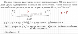 Как решить: Из двух городов, расстояние между которыми равно 240 км?