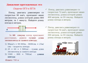 Поезд длиной 800 м. едет 78 км/ч. Тоннель едет минуту. Какая длина тоннеля?