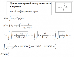 Как можно вычислить длину дуги кривой?