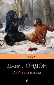 Лондон "Любовь к жизни", как автор описывает природу?