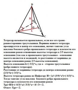 Как найти углы наклона бокового ребра и грани к плоскости основания (см)?