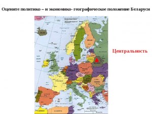 Какие плюсы и минусы политико-географического положения Беларуси?