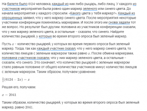 Как решить: В группе из 12 рыцарей и лжецов все разного роста?