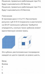 Как решить: Из 729 синих кубиков сложили куб 9 × 9 × 9, покрасили в белый?