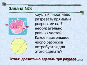 Какое меньшее число разрезов пекарь должен сделать чтоб получить 20 частей?