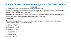 Как решить: 6400 школьников встали в шеренгу (см)?