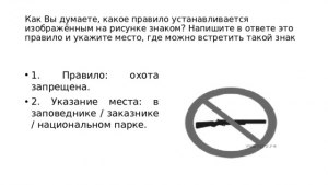 Какое правило устанавливается изображённым знаком (сачок и бабочка)?