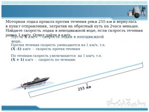 Как решить: Моторная лодка прошла 60 км по течению реки, а потом 36 (см)?