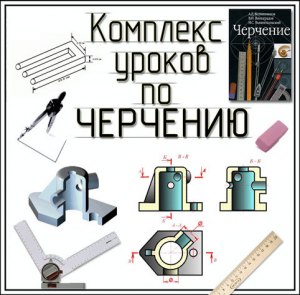 Уроки черчения в 2019 году будут в школе ? Если да, то в каком классе?