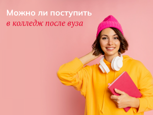 Можно ли поступить в магистратуру на биофак после гуманитар. специальности?